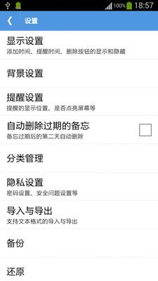 高效备忘录  v2.9.6图3