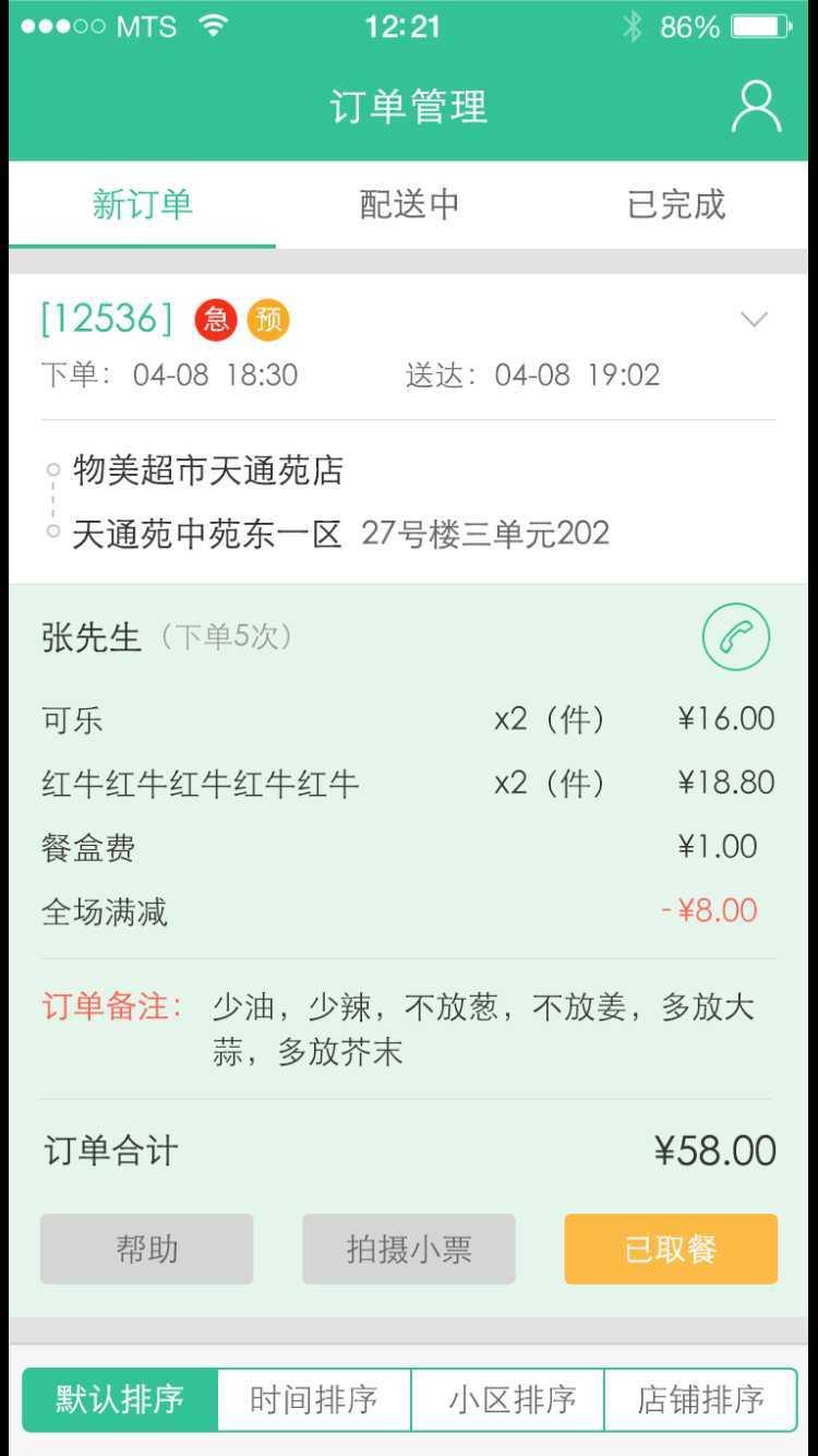 芝麻到家  v2.1.9图2