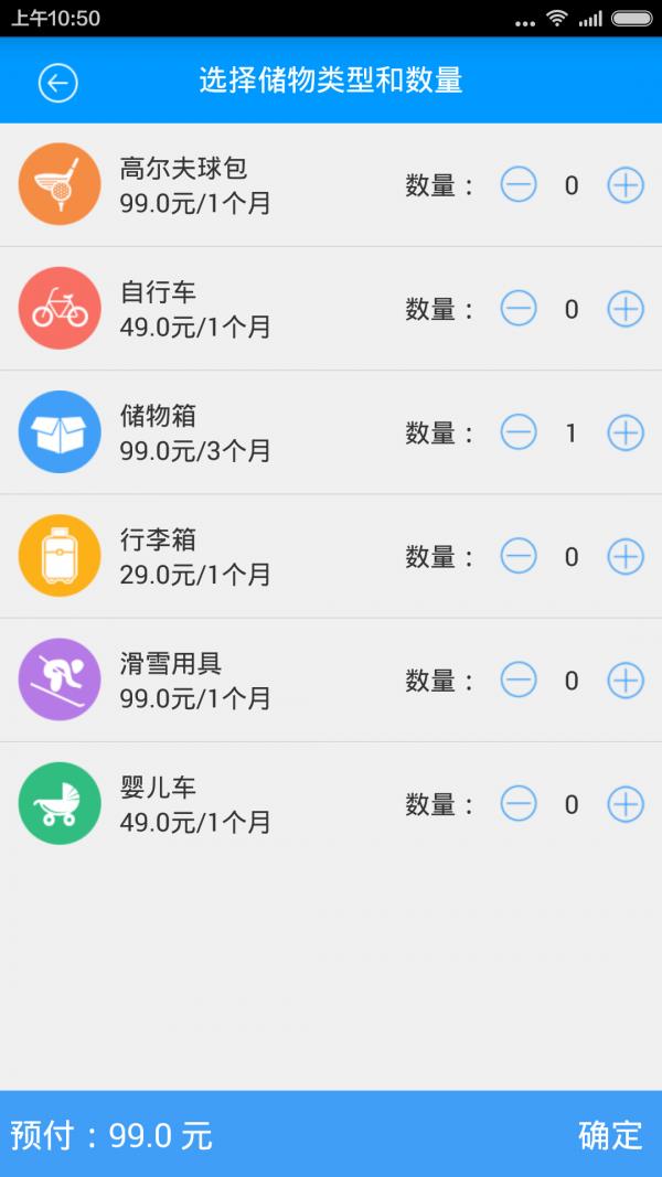 储物乐  v2.1.0图3