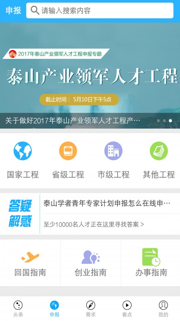 人才山东  v2.0.2图2