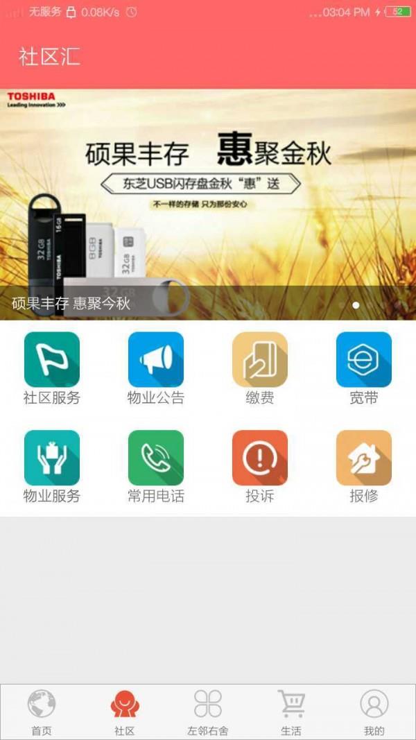 社区汇  v3.0.6图5