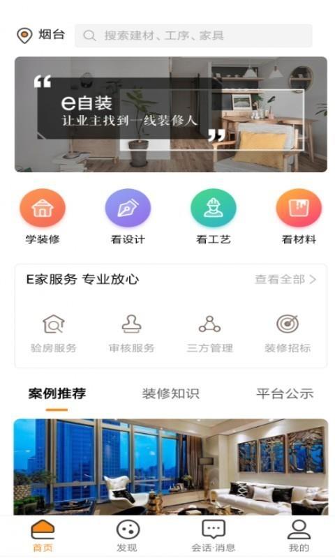 E自装  v1.4.0图1