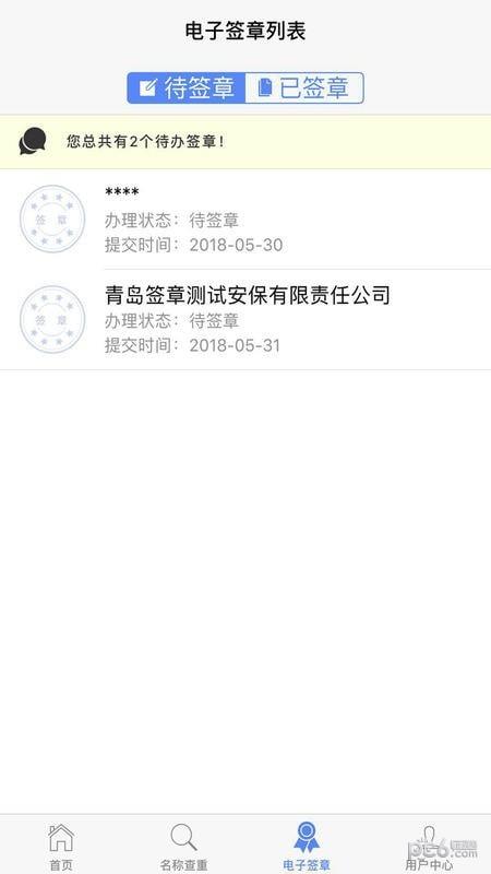 青岛工商全程电子化  v1.2.5图4