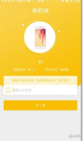 换机侠  v3.0.7图3