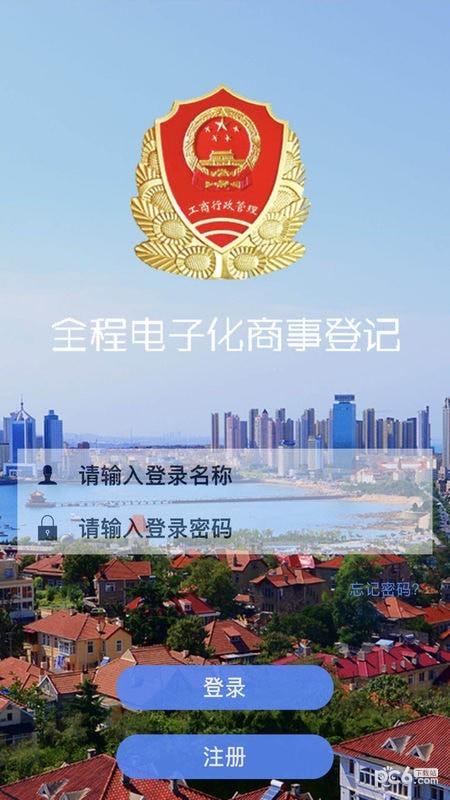 青岛工商全程电子化  v1.2.5图2
