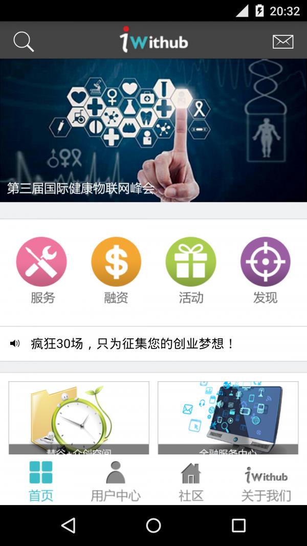 慧谷创业Withub  v2.3图1