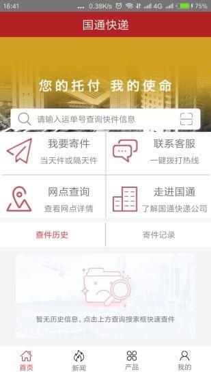 国通快递  v1.3.0图2