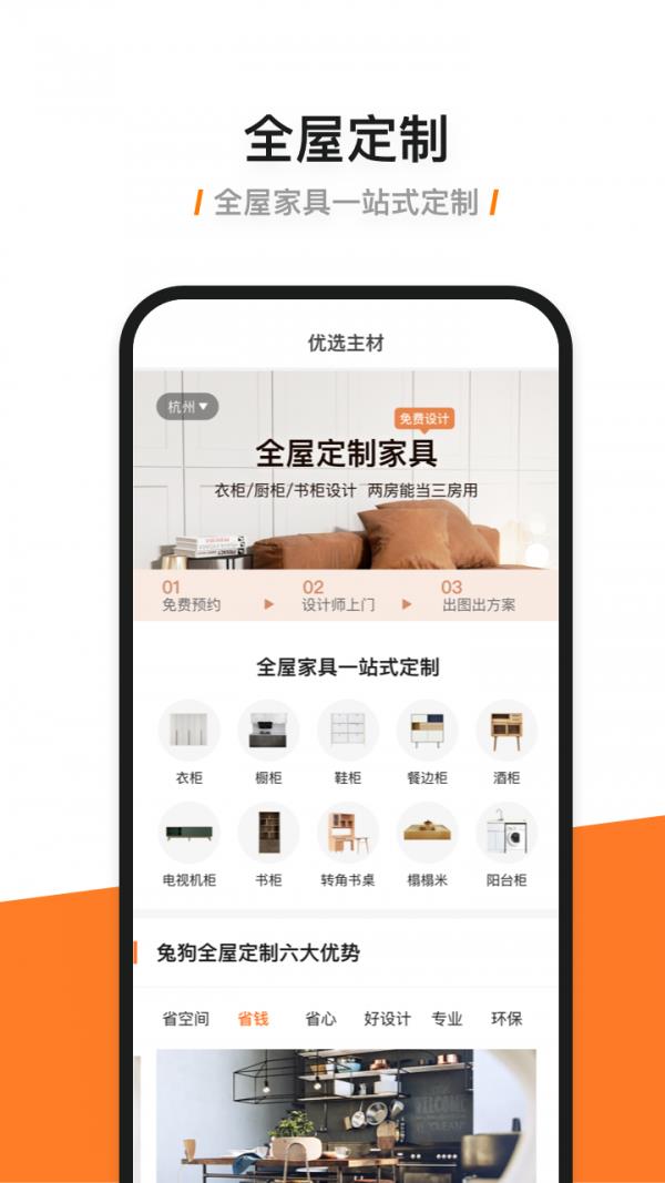 兔狗家装  v6.9.2图3