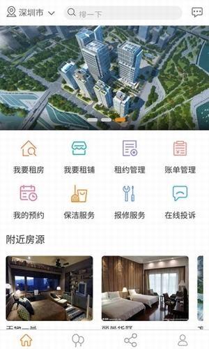 e家公寓  v1.0.0图3