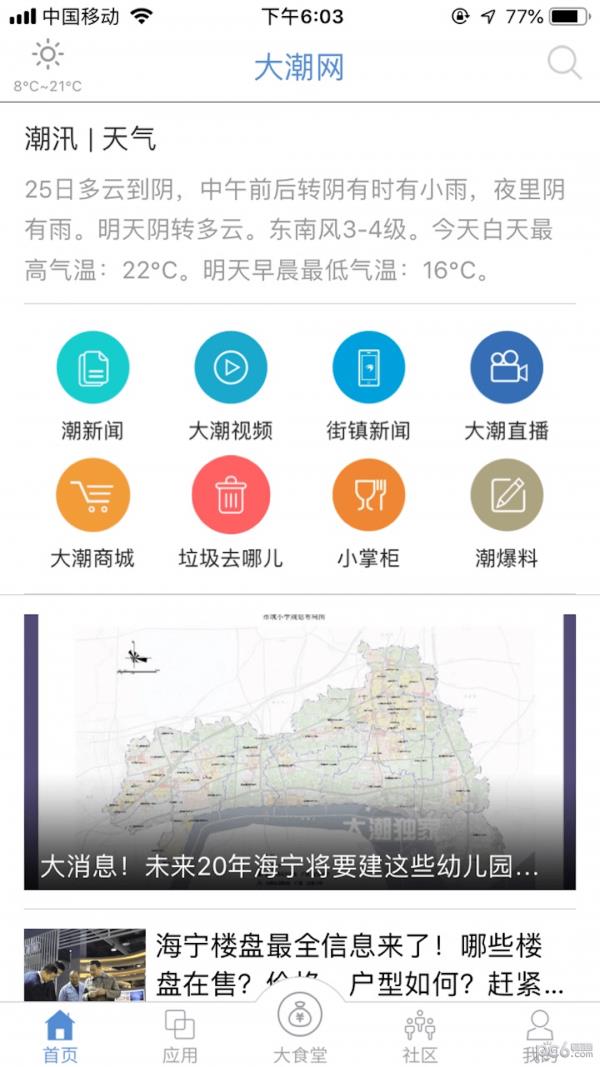 大潮网  v3.0.1图2