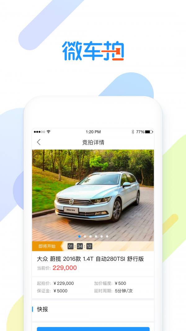 微车拍  v2.0.0图4