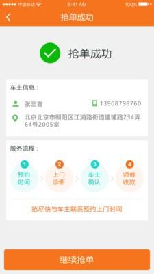 爱车师傅  v1.0.4图2