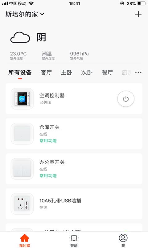 斯培尔智能  v3.15.0图1