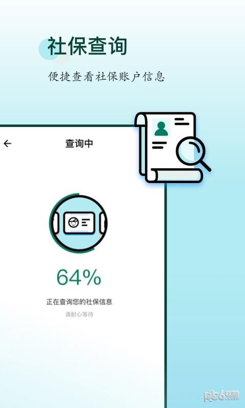 社保蛙  v1.1.6图2