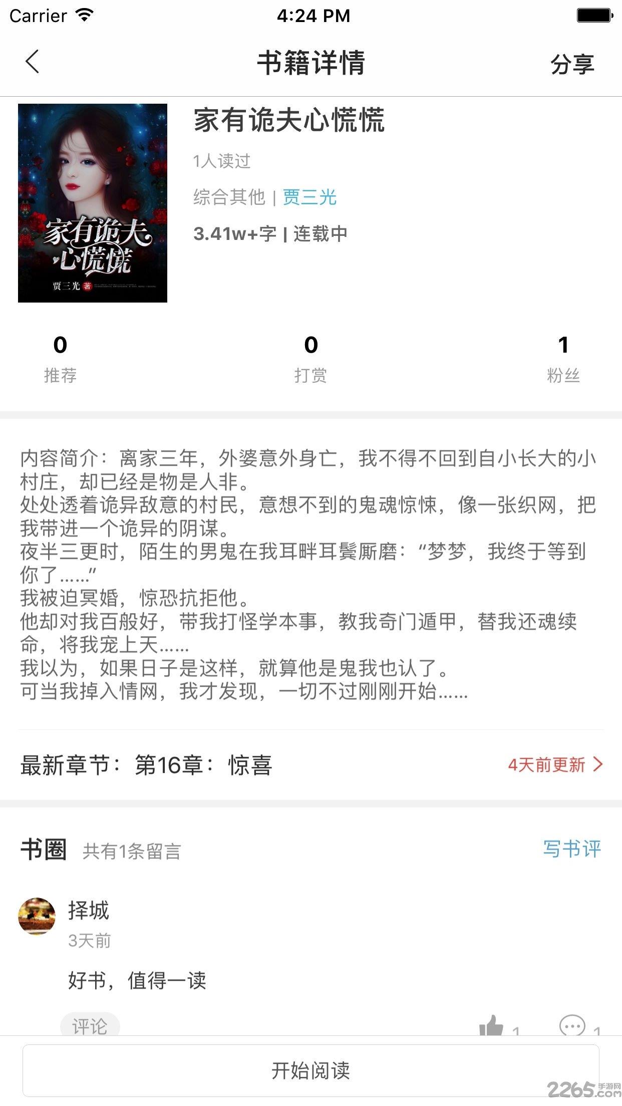 趣阅读小说网手机版  v1.0.1图5