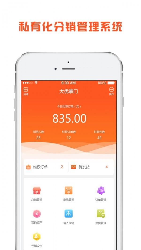 大优掌门  v2.4.0图4