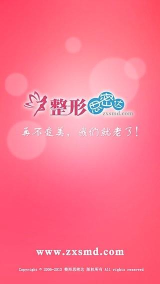 整形思密达  v1.6.0图4