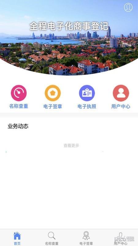 青岛工商全程电子化