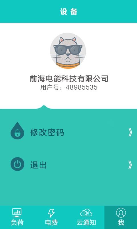 电能在线  v1.11图5