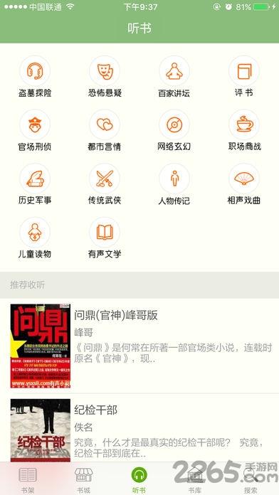 多阅阅读手机客户端  v2.1.1图4