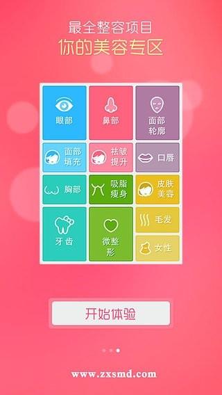 整形思密达  v1.6.0图1