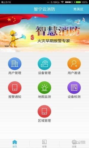 智宁消防  v2.0.1图3
