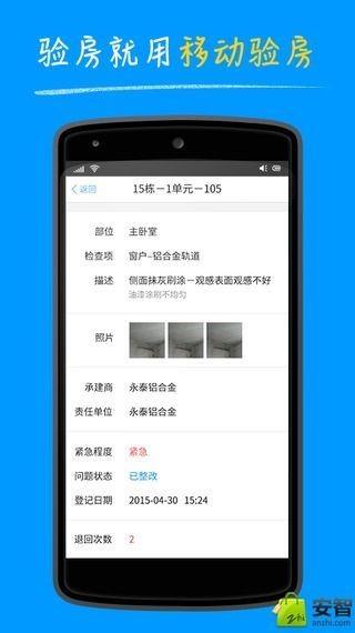 明源移动验房  v4.2.5图5