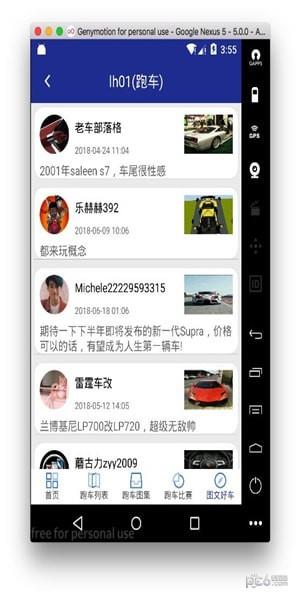 超跑管家  v1.0图3