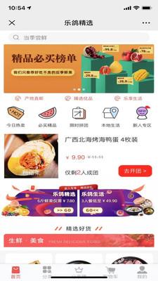 乐鸽  v2.0.38图1