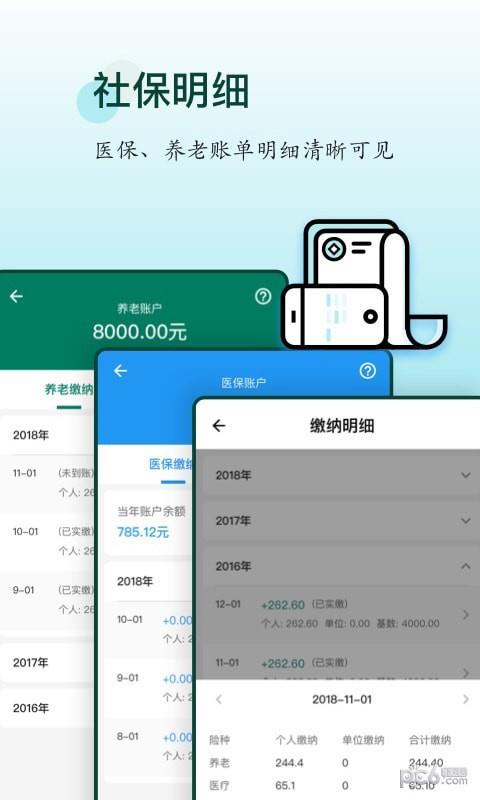 社保蛙  v1.1.6图4