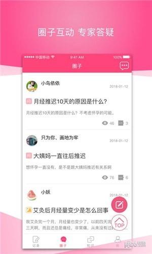 周期宝  v3.0.0图3