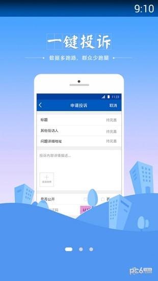 山东信访  v1.0.3图1