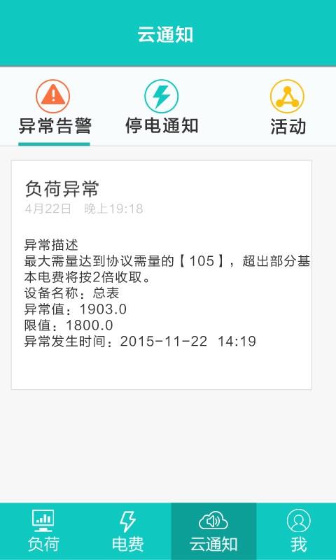 电能在线  v1.11图4