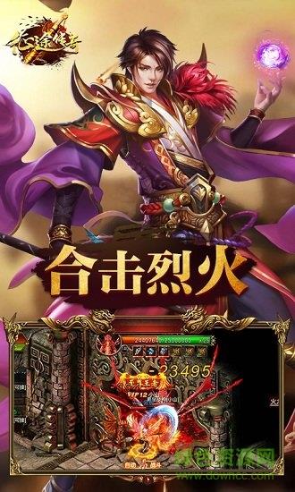 征途传奇官方版  v1.0图2