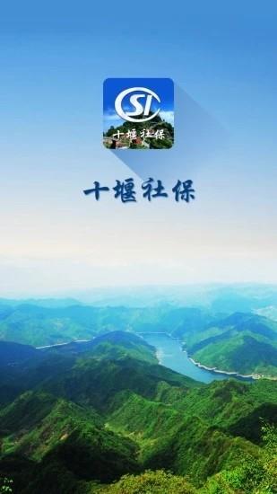 十堰社保  v1.0.1图3