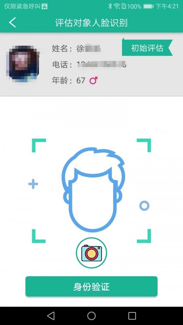 长护险  v3.0图1