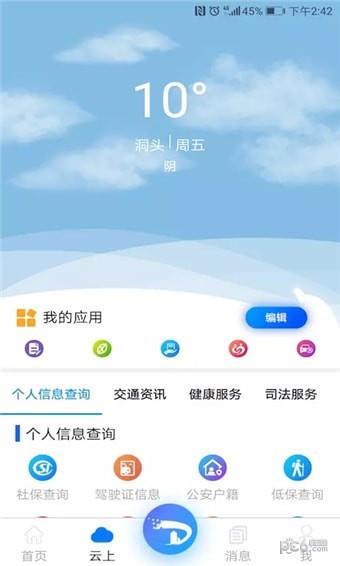 云上洞头  v2.6.6图2