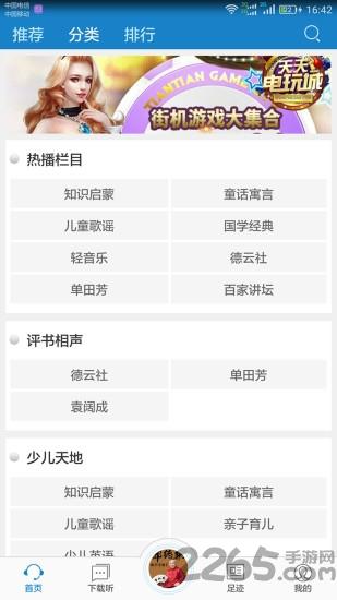 叮当听书  v1.0.30图1