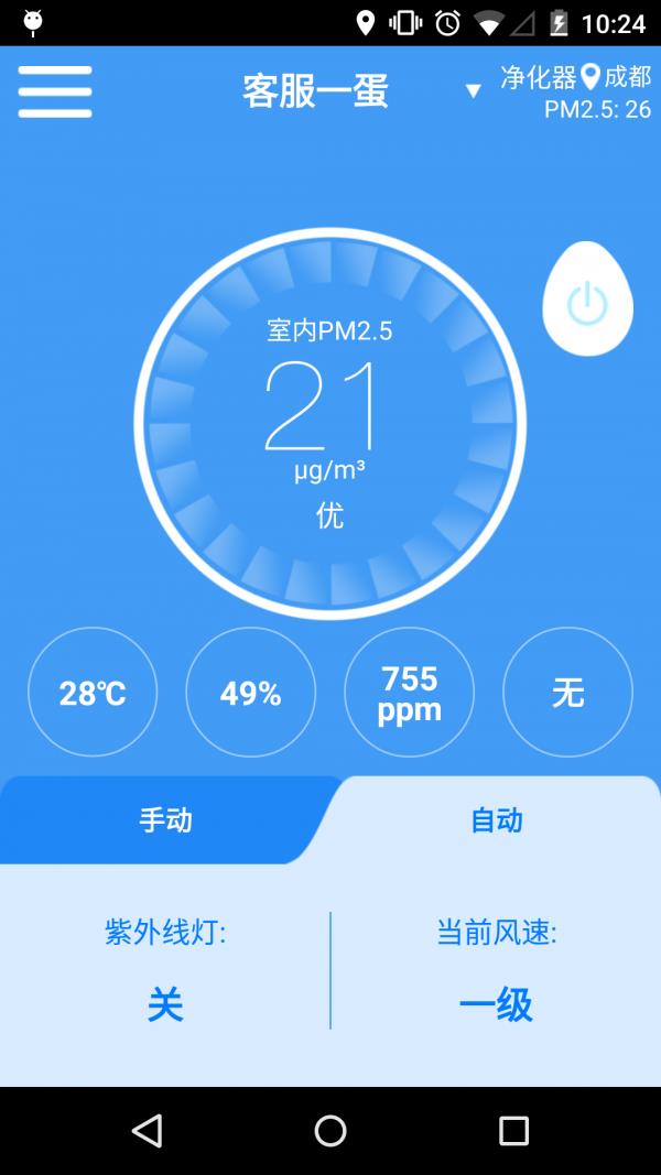 小蛋空气净化  v3.2.0图3