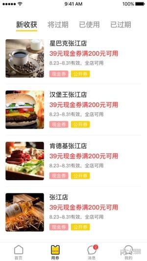 门店券  v2.0.2图2