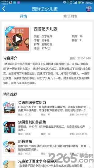 叮当听书  v1.0.30图3