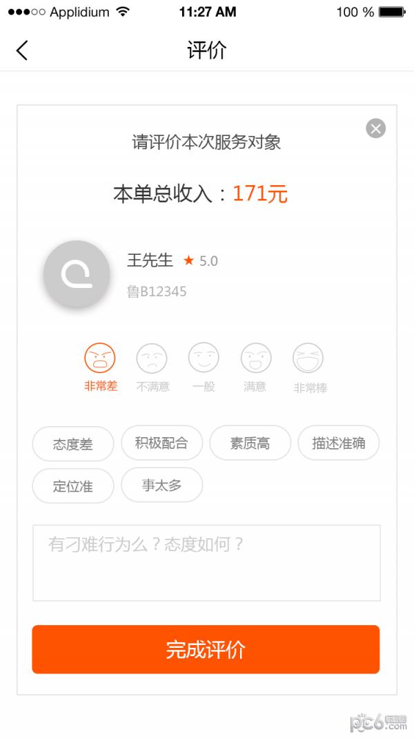 车联车服务  v1.1.9图5