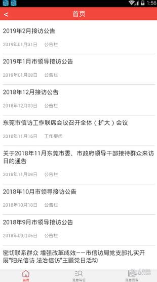 东莞信访  v1.0图3