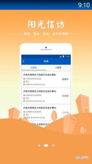 山东信访  v1.0.3图2