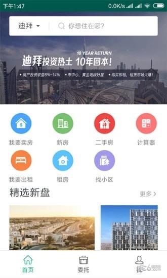 迪拜房  v1.0.1图3