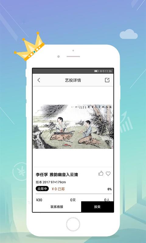 艺投亿购  v1.0.6图4