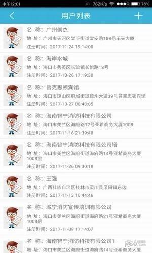 智宁消防  v2.0.1图2