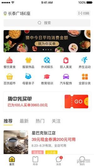 门店券  v2.0.2图1