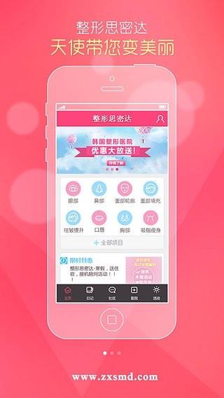 整形思密达  v1.6.0图3