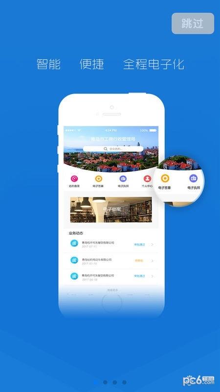 青岛工商全程电子化  v1.2.5图1